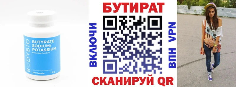 БУТИРАТ Butirat  где продают наркотики  Кологрив 